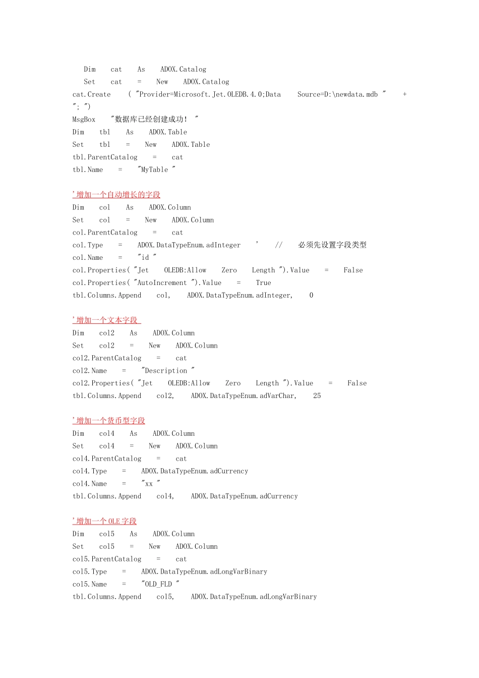 用VB的代码创建Access数据库_第2页