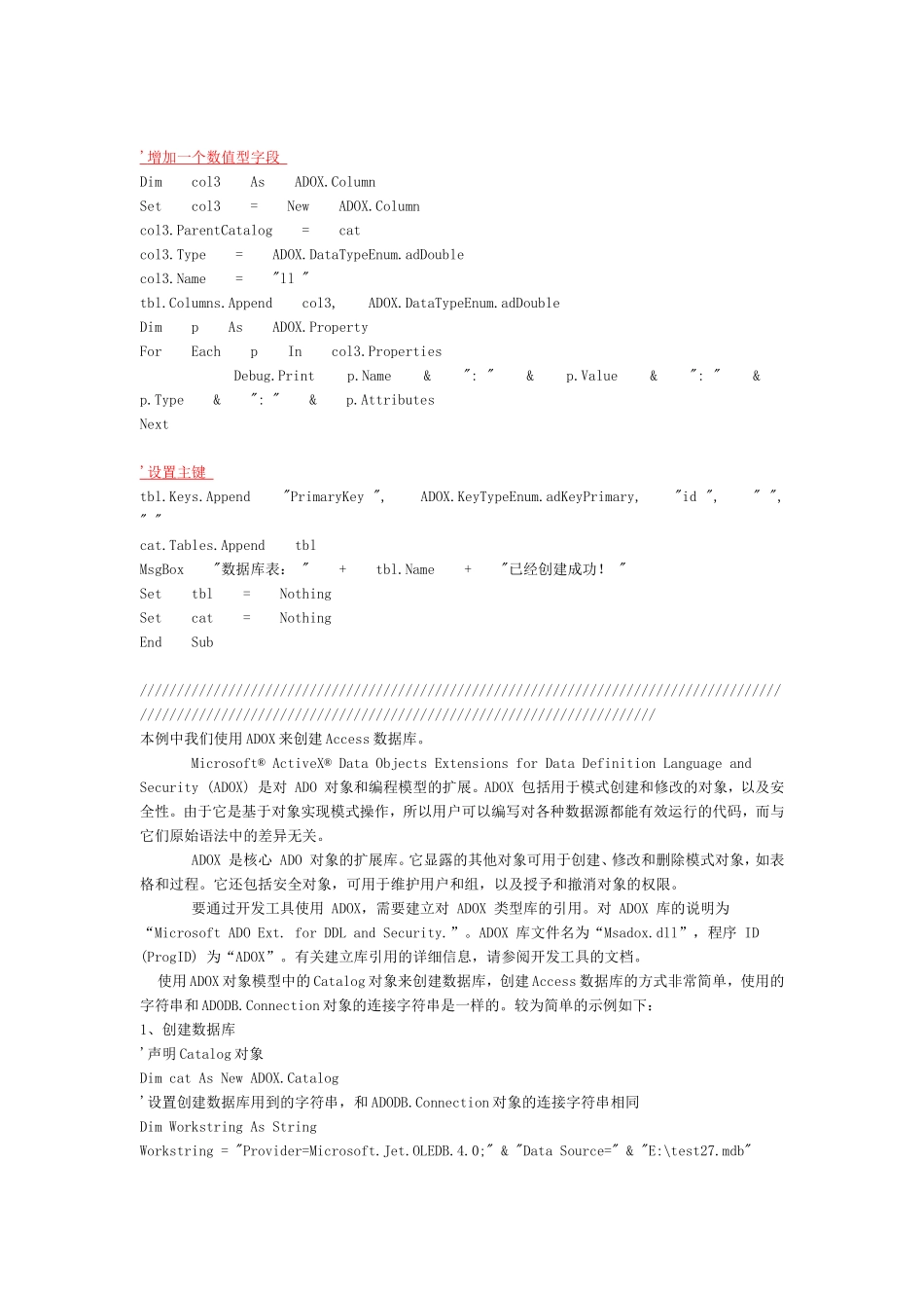 用VB的代码创建Access数据库_第3页