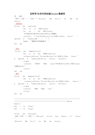 用VB的代码创建Access数据库