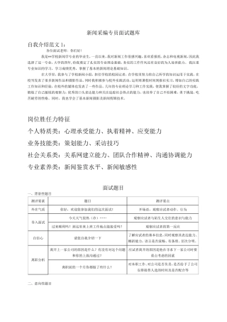 新闻采编岗位面试题库
