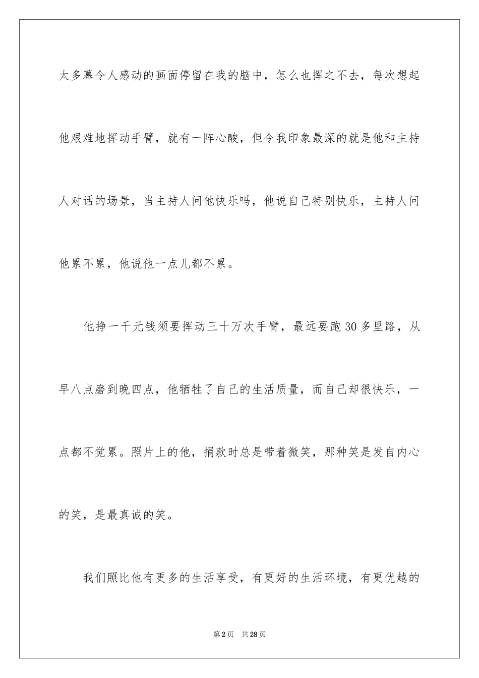 2024《感动中国》观后感_18_第2页