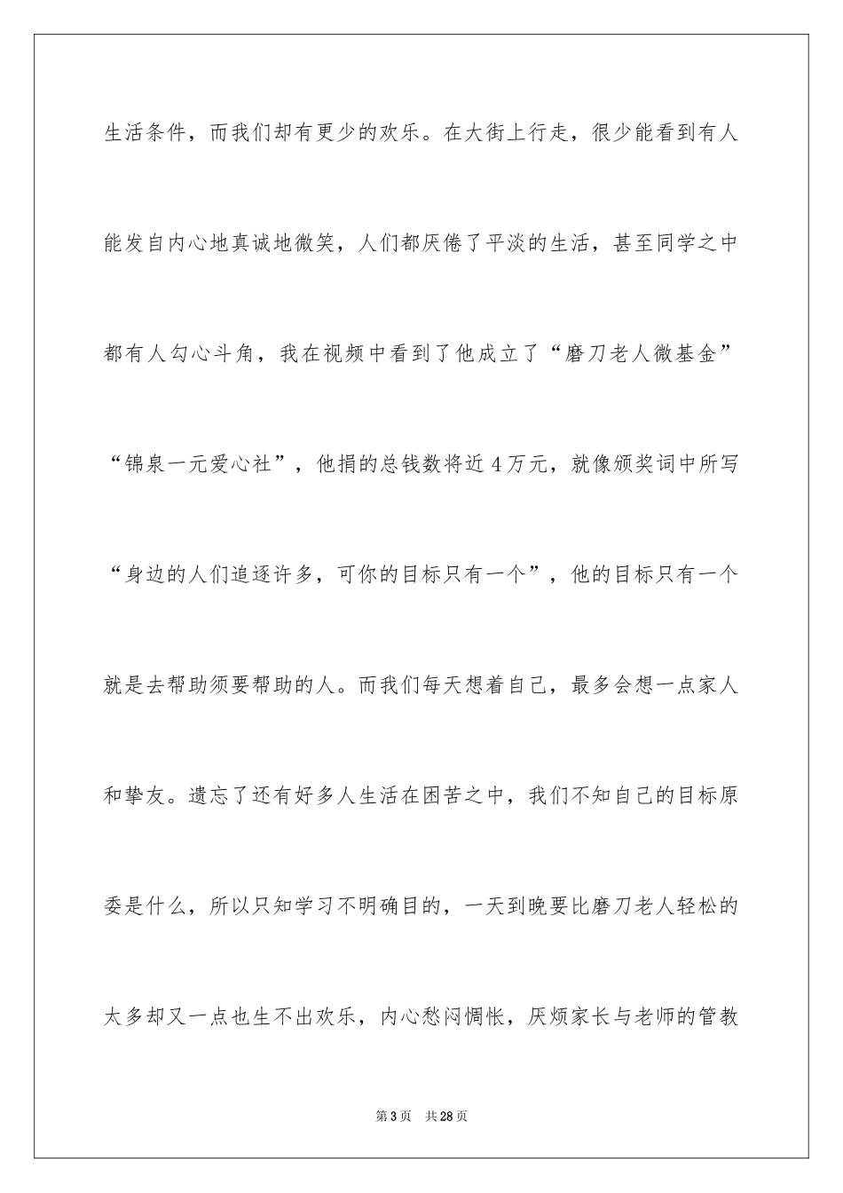 2024《感动中国》观后感_18_第3页