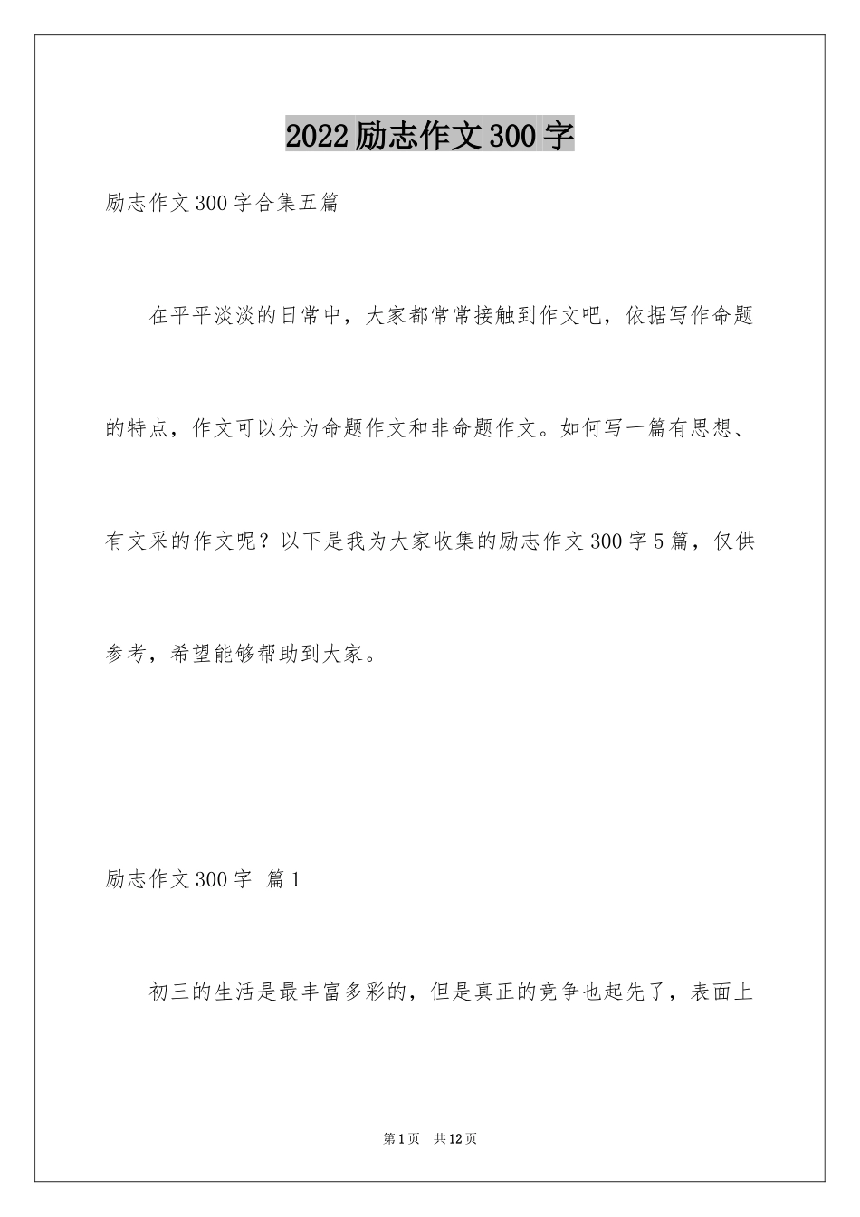 2024励志作文300字_151_第1页