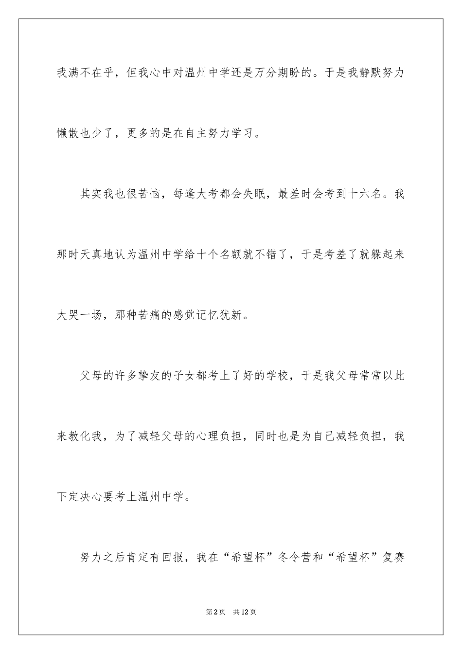 2024励志作文300字_151_第2页