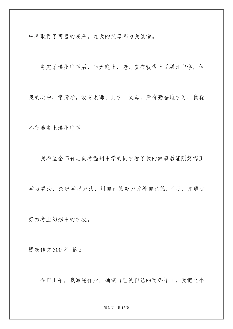 2024励志作文300字_151_第3页