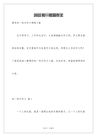 2024初一校园作文_166