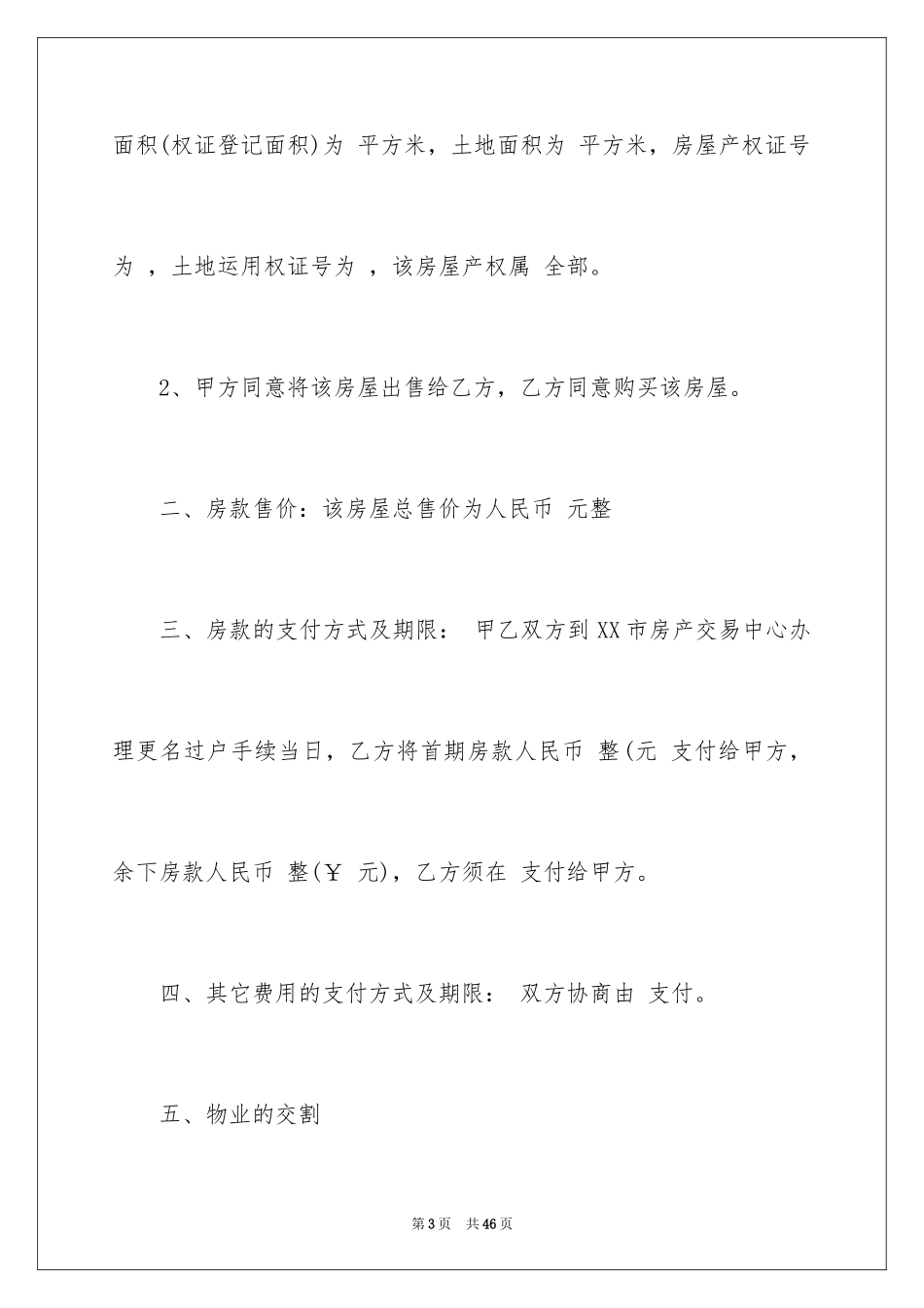 2024二手房购房合同_244_第3页