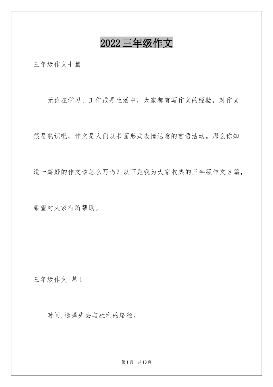 2024三年级作文_150_第1页