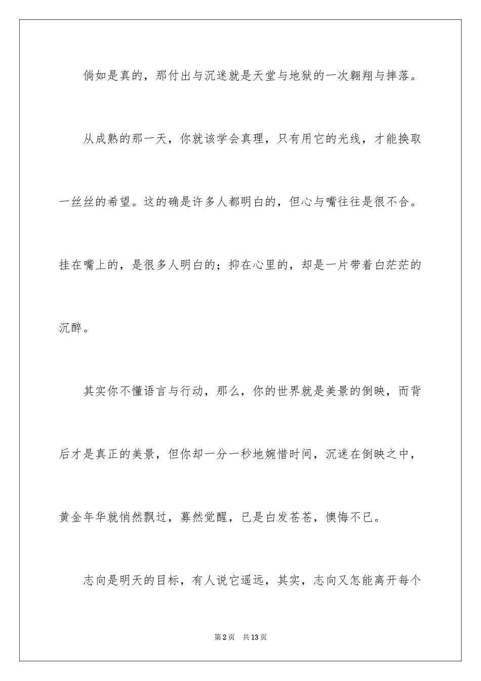 2024三年级作文_150_第2页