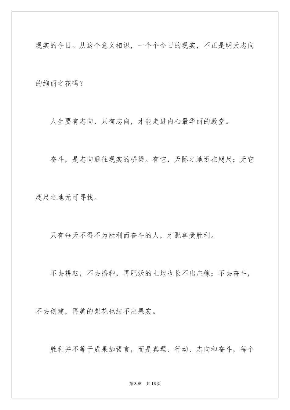 2024三年级作文_150_第3页