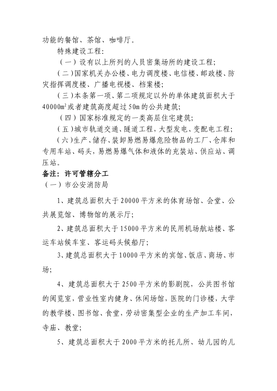 消防业务办事指引建设工程消防验收指引_第2页
