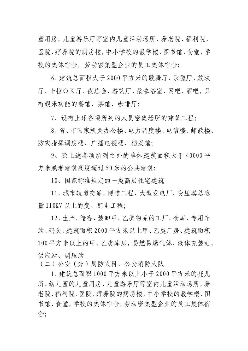 消防业务办事指引建设工程消防验收指引_第3页