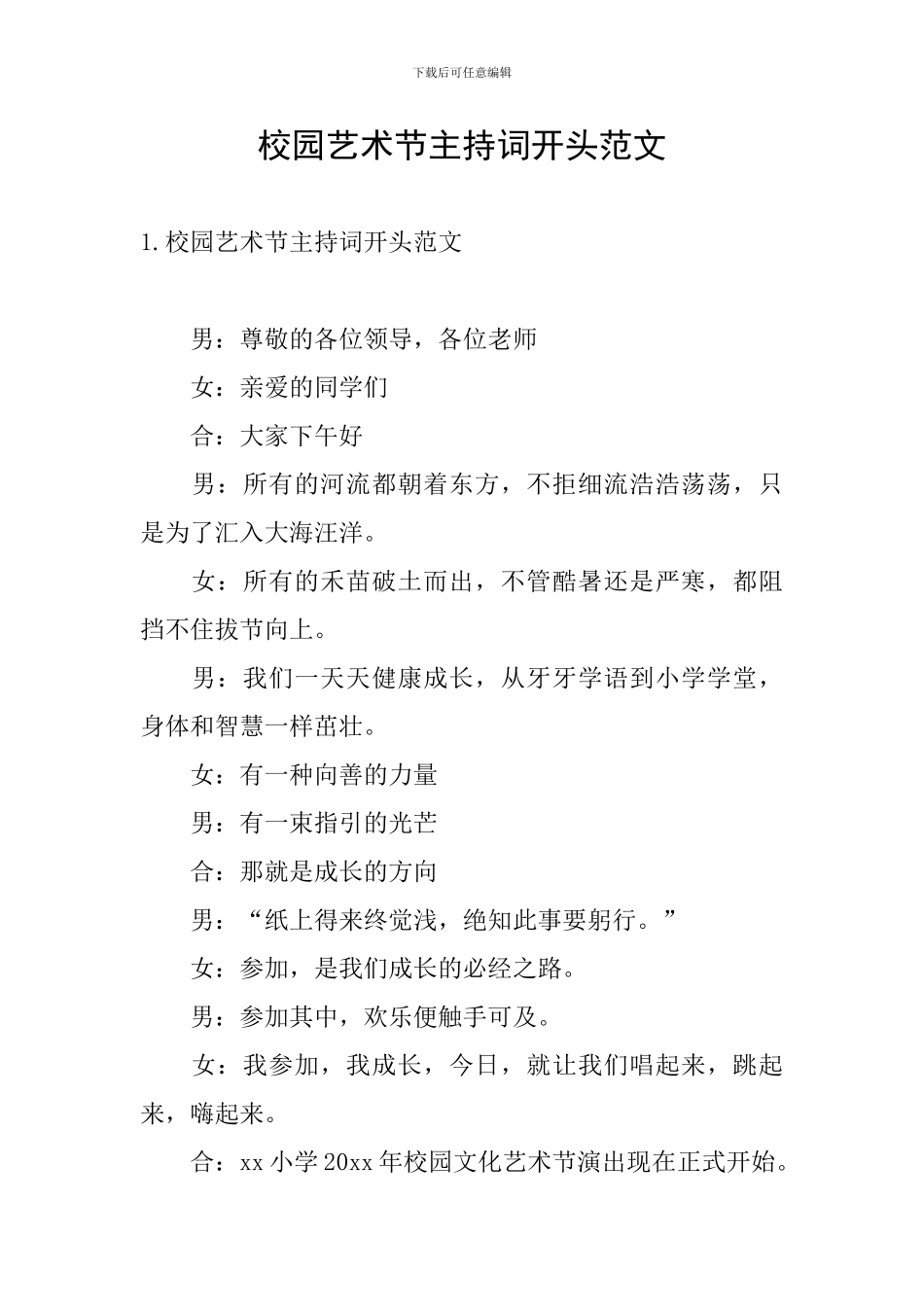 校园艺术节主持词开头范文_第1页