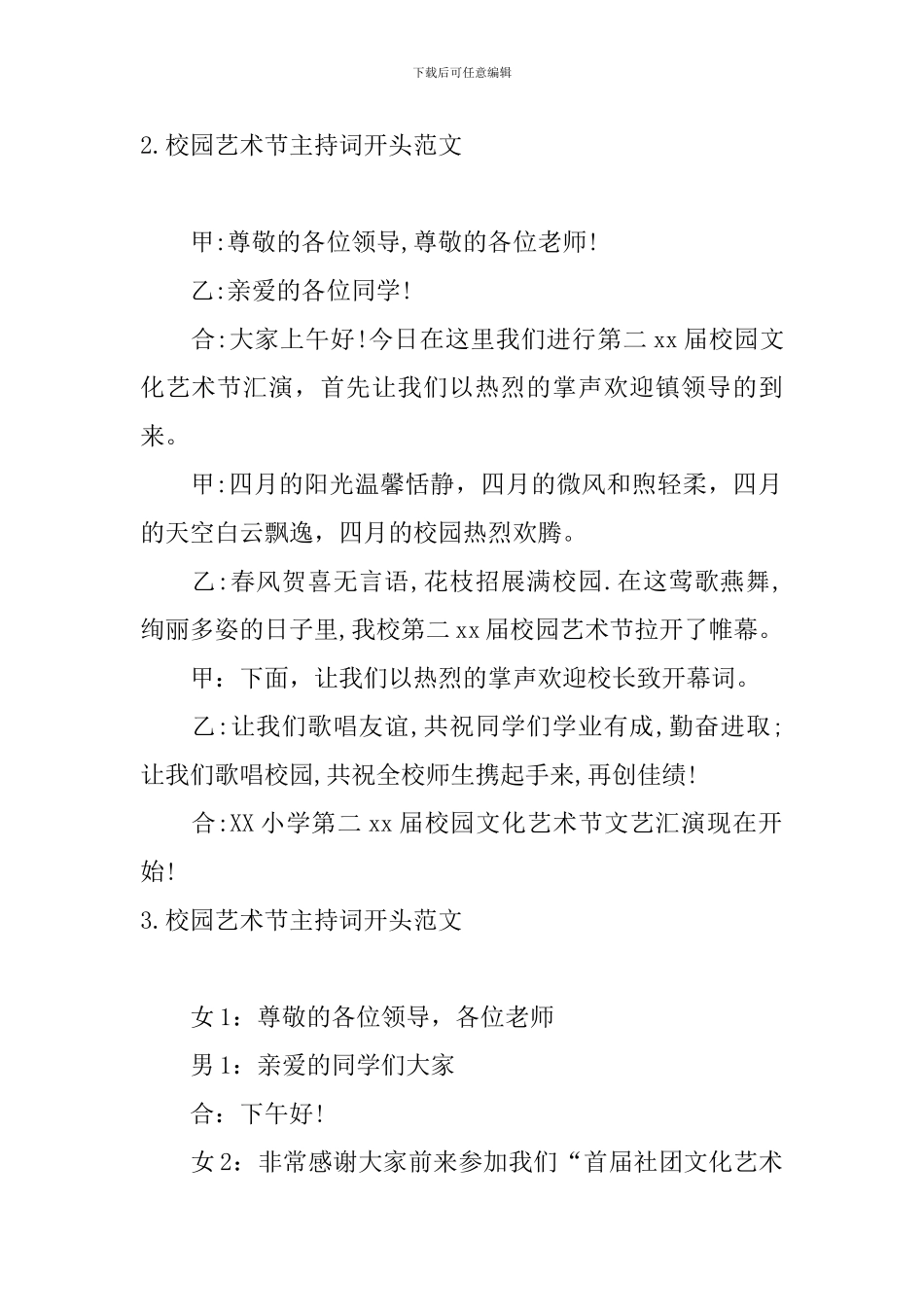 校园艺术节主持词开头范文_第2页