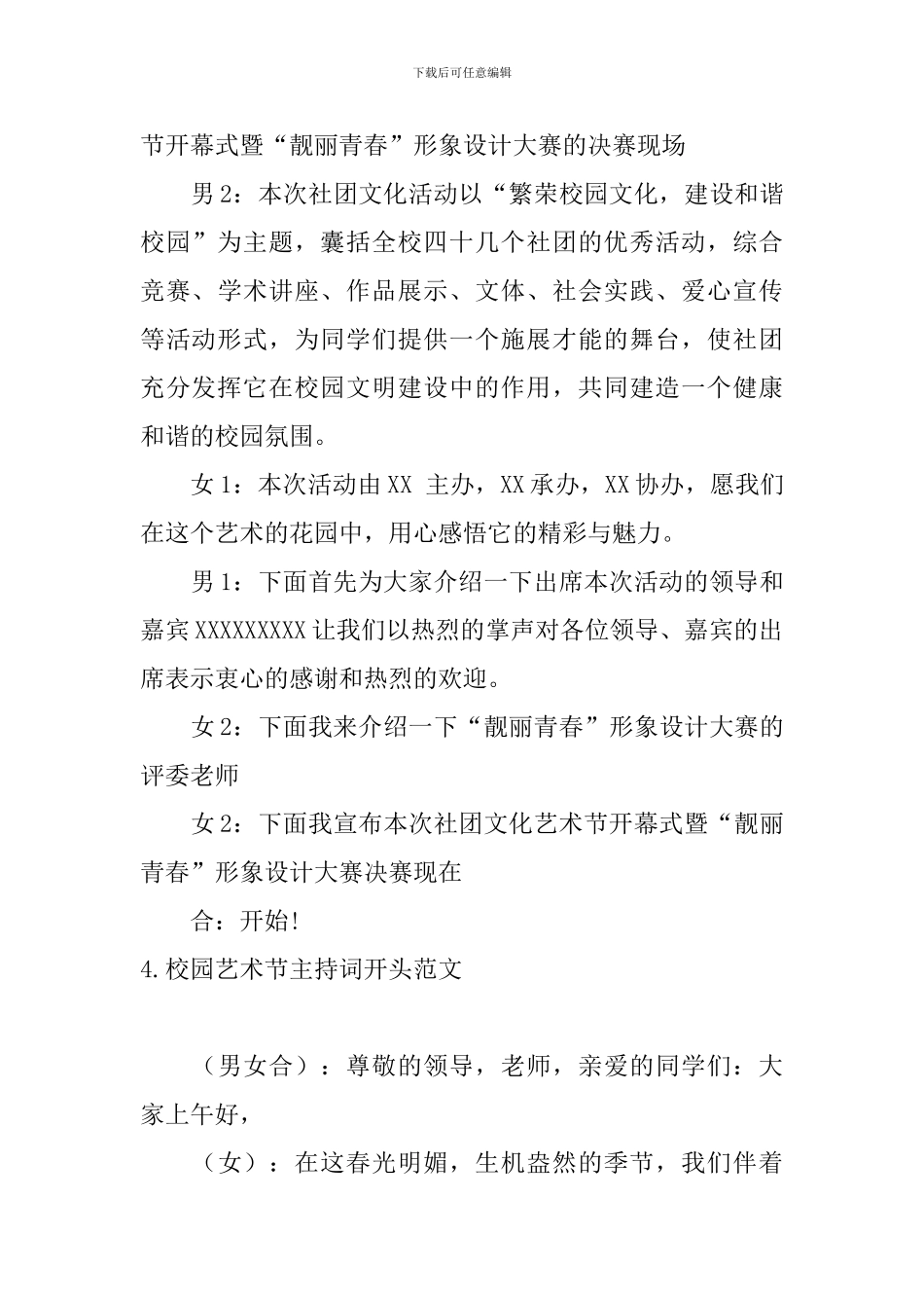校园艺术节主持词开头范文_第3页