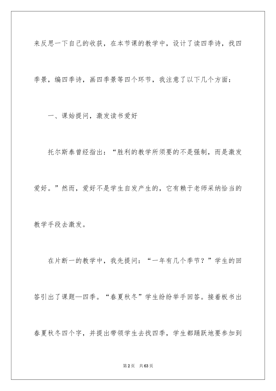 2024一年级《四季》教学反思_1_第2页