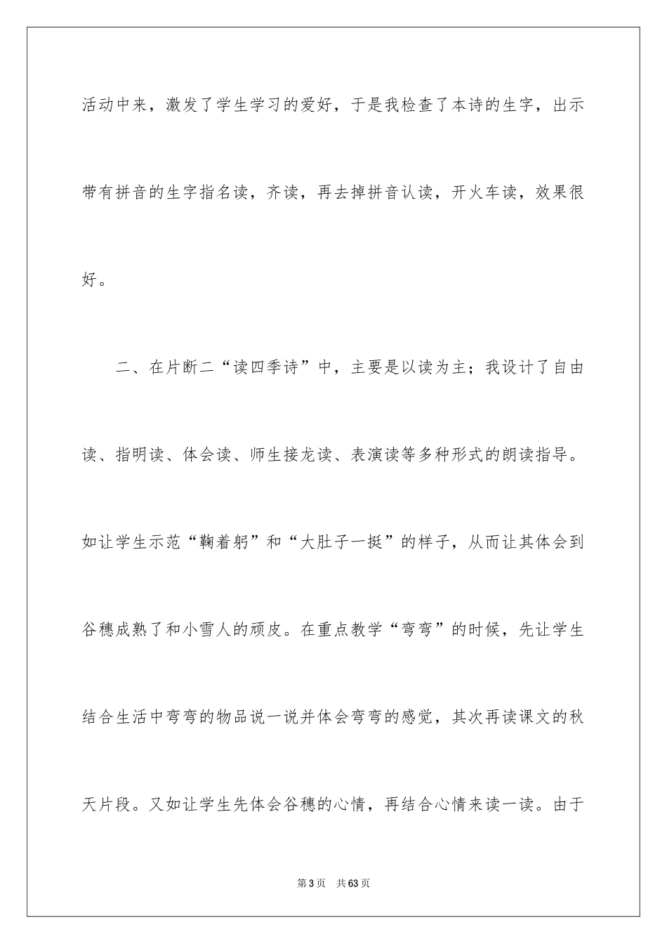 2024一年级《四季》教学反思_1_第3页