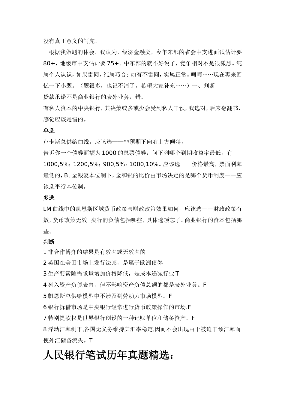 中国人民银行全国统一考试真题库笔试完整真题(经济金融类)_第2页