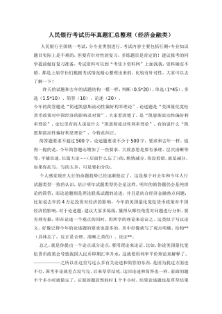 中国人民银行全国统一考试真题库笔试完整真题(经济金融类)