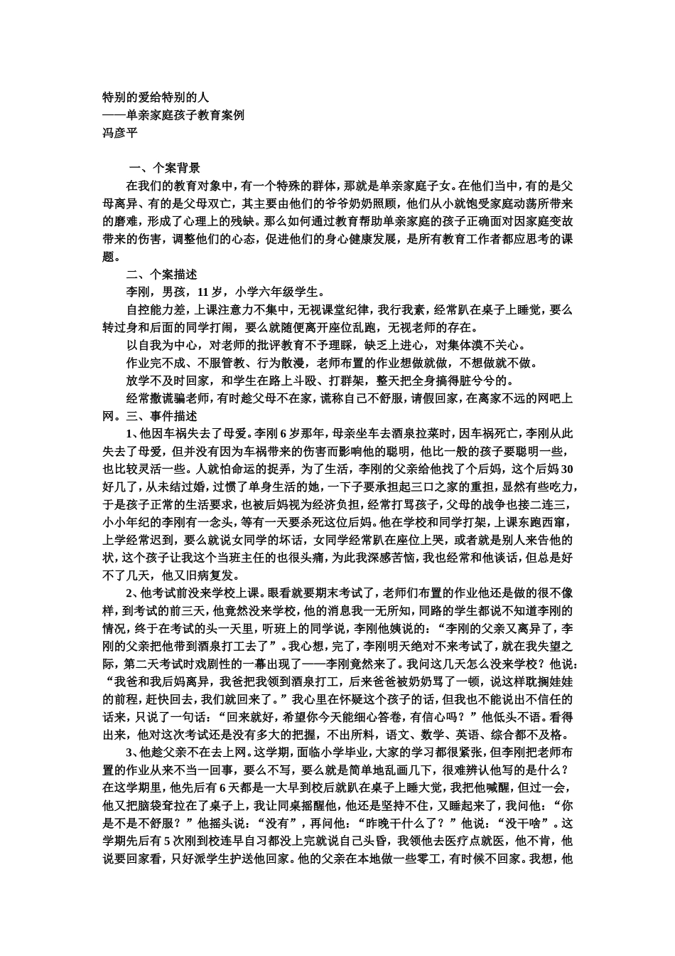 特别的爱给特别的人_第1页