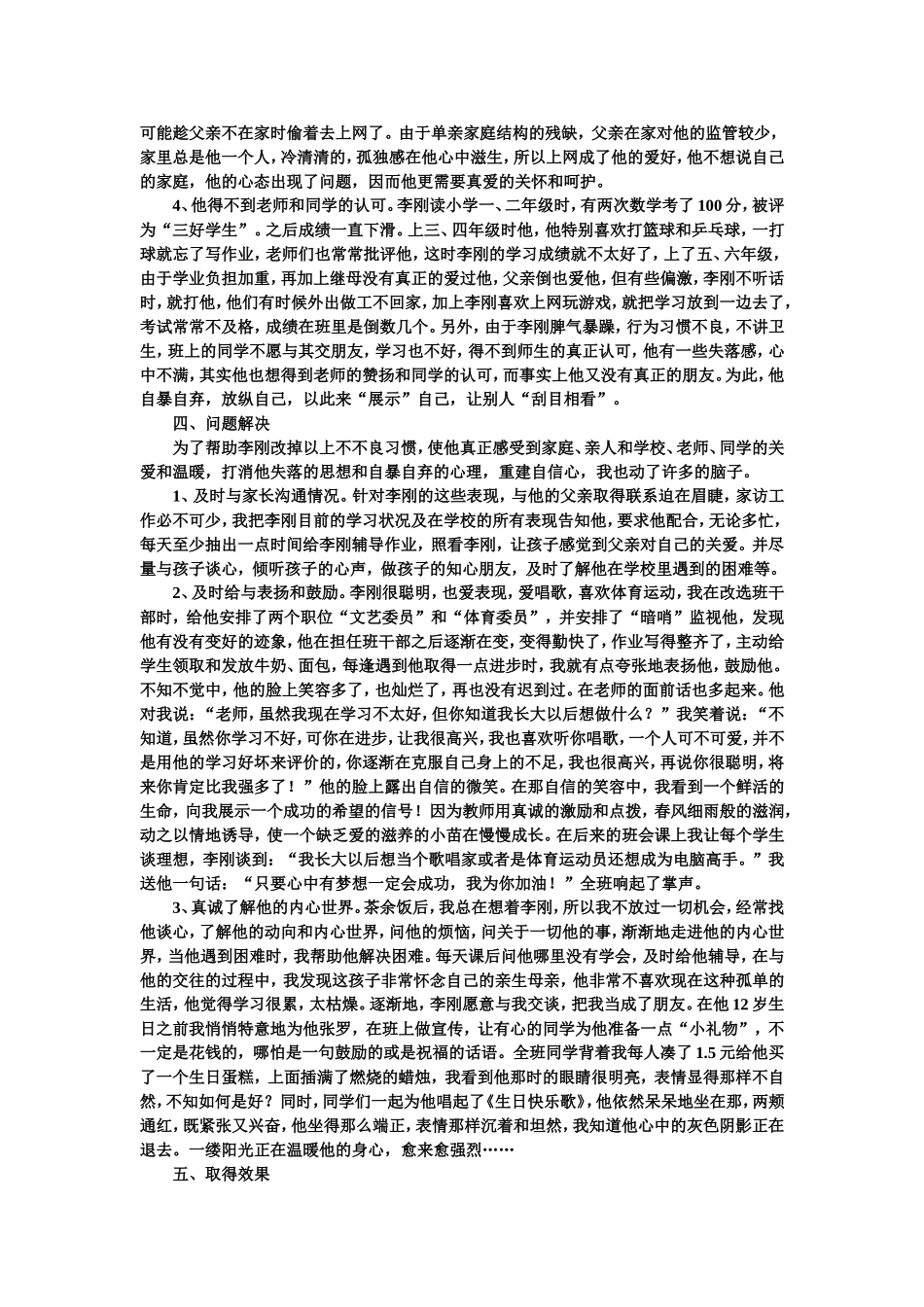 特别的爱给特别的人_第2页