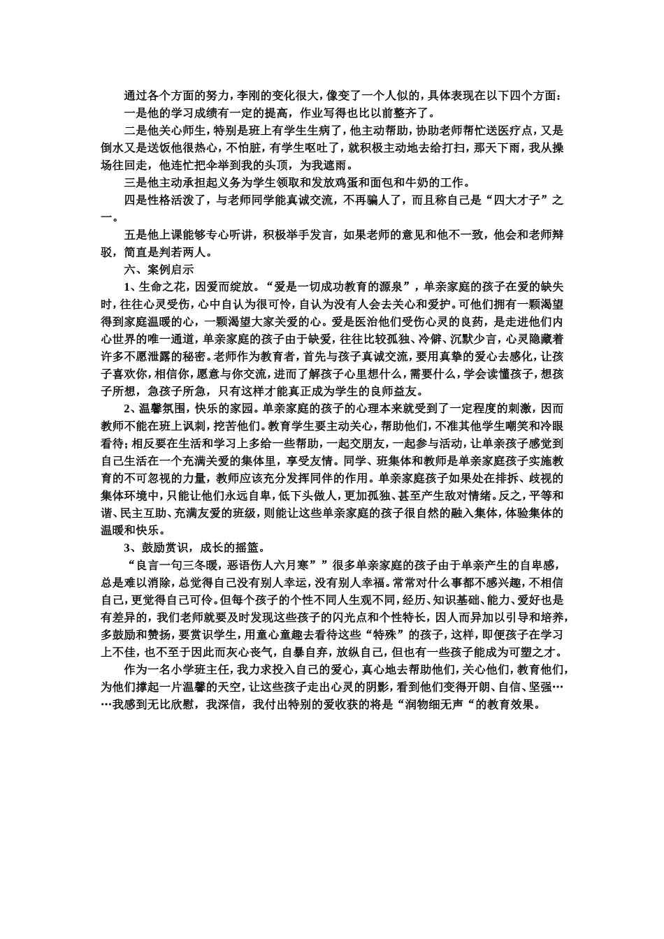 特别的爱给特别的人_第3页