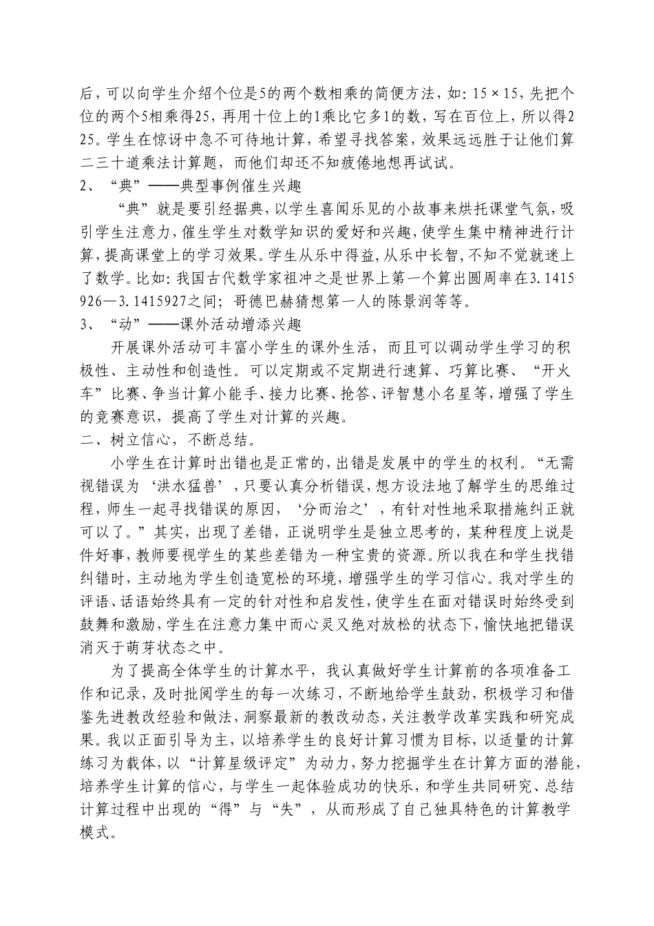 浅谈小学生计算能力的培养---姜满先_第2页