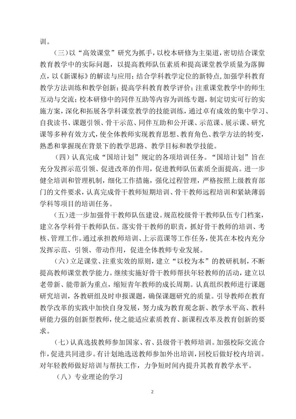 2017秋学校继续教育工作计划_第2页