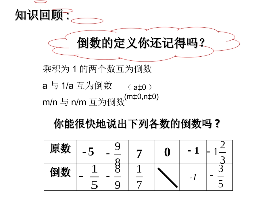 七年级有理数的除法1_第2页