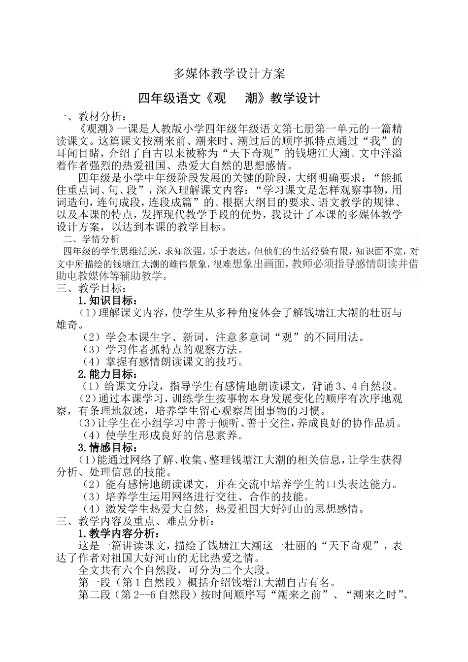 多媒体教学设计方案[1]_第1页