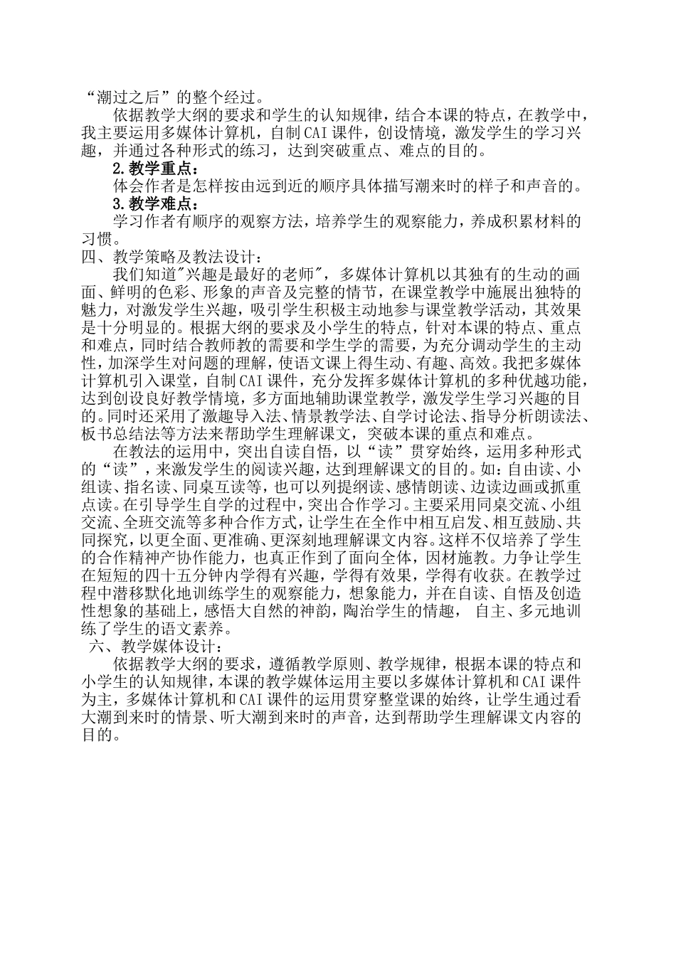 多媒体教学设计方案[1]_第2页