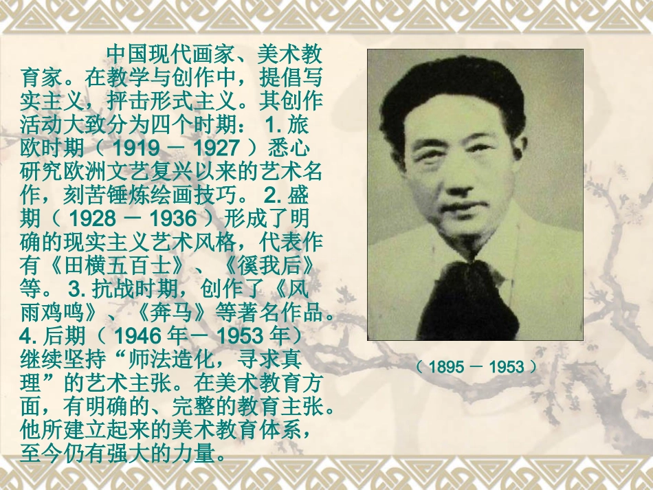 中国现代绘画2_第3页