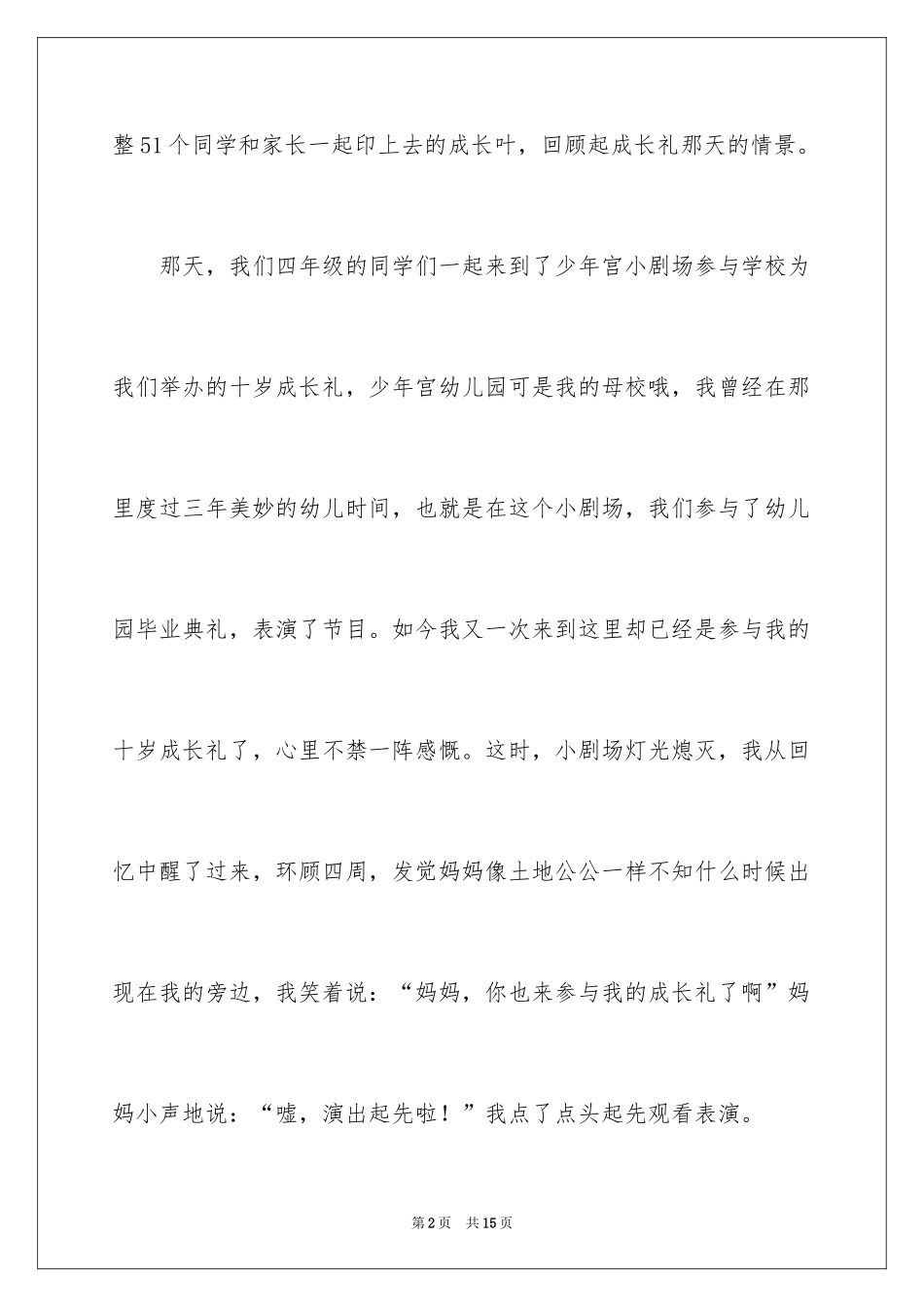 2024《成长》作文500字_2_第2页