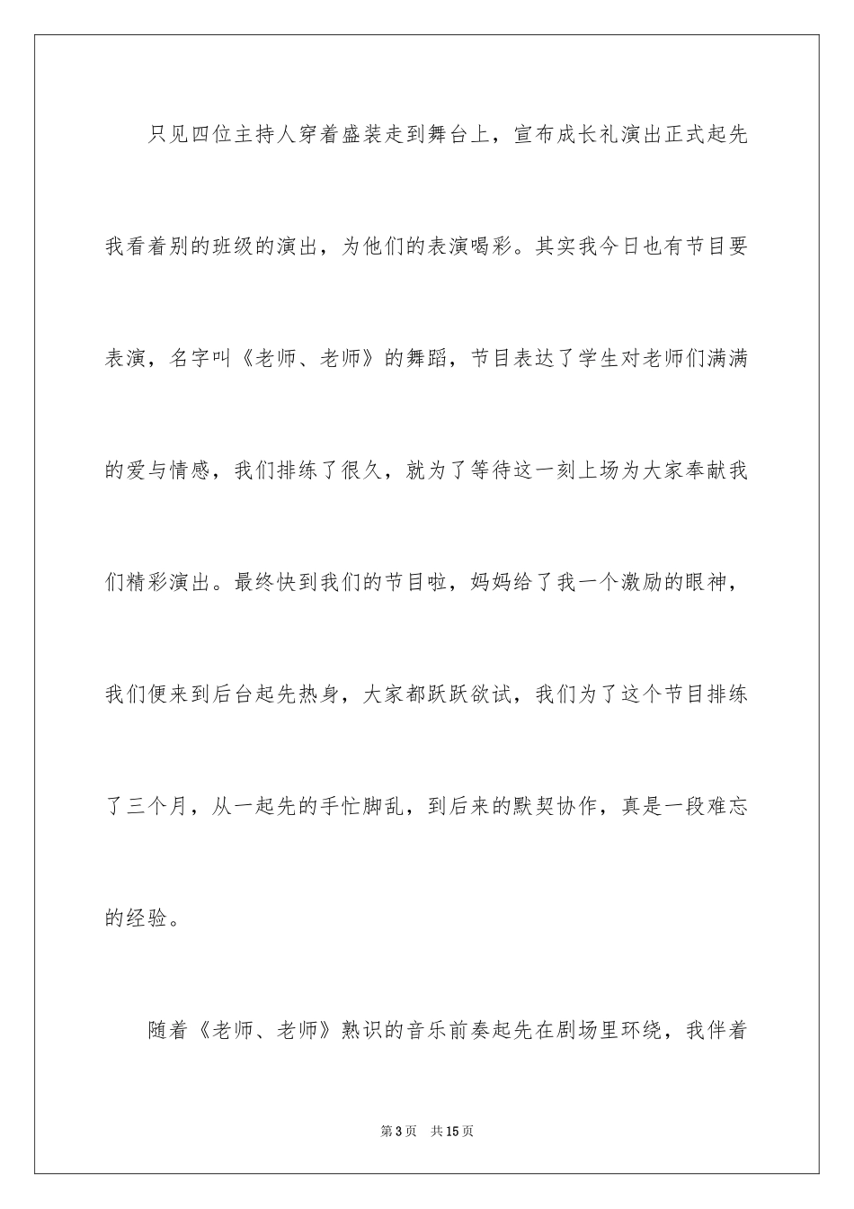 2024《成长》作文500字_2_第3页