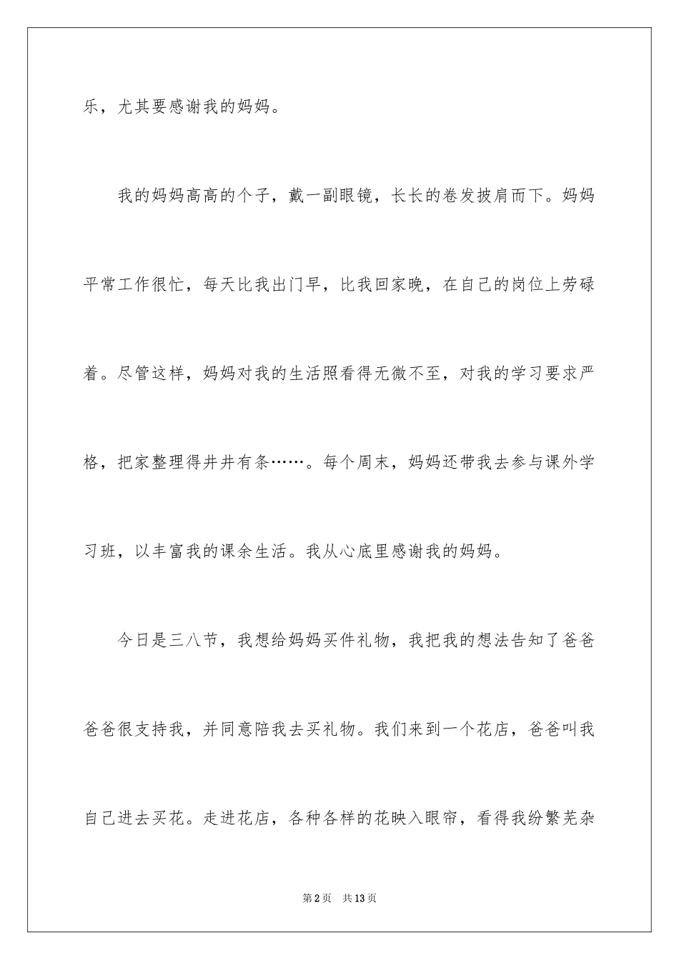 2024妇女节的作文200字_4_第2页