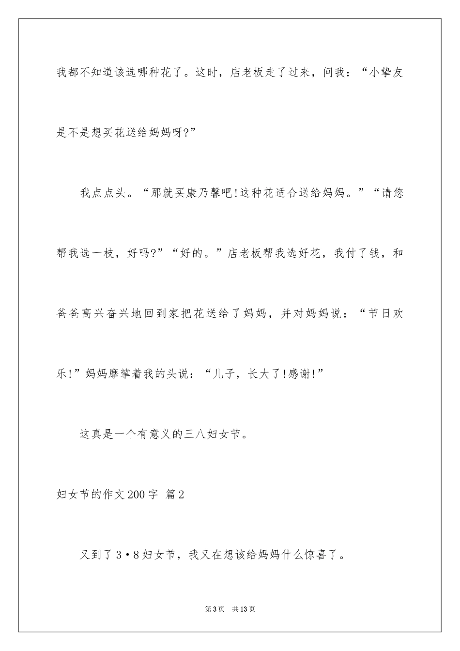 2024妇女节的作文200字_4_第3页