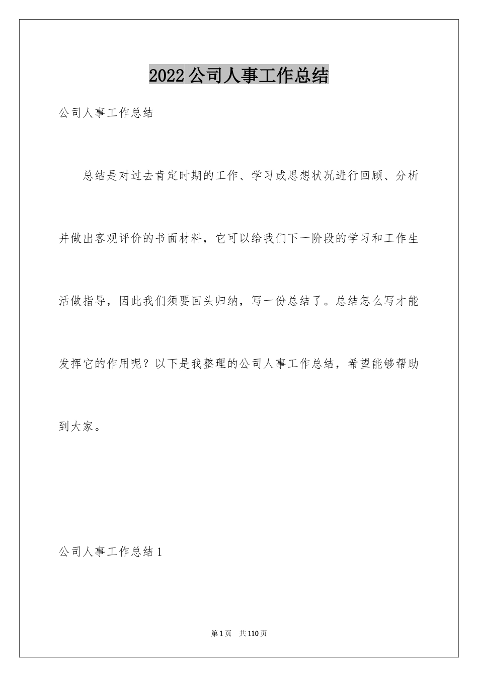 2024公司人事工作总结_第1页