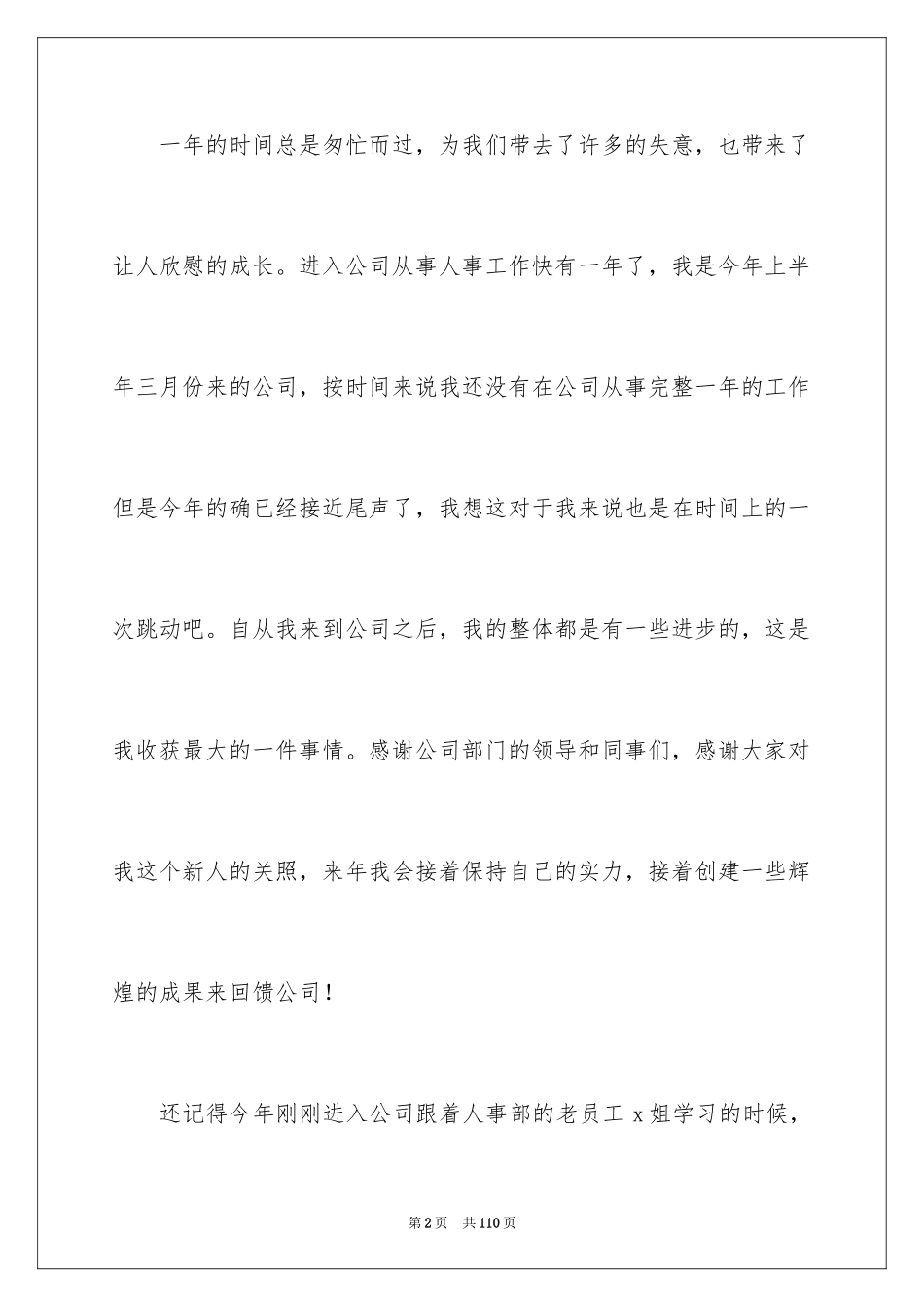 2024公司人事工作总结_第2页