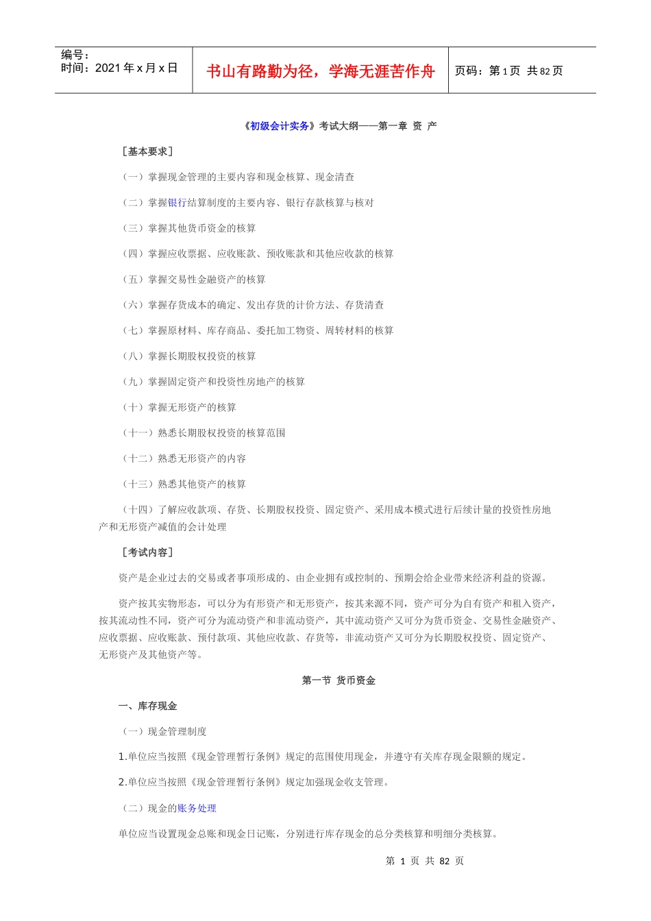 某某年初级会计职称初级会计实务知识点汇总_第1页