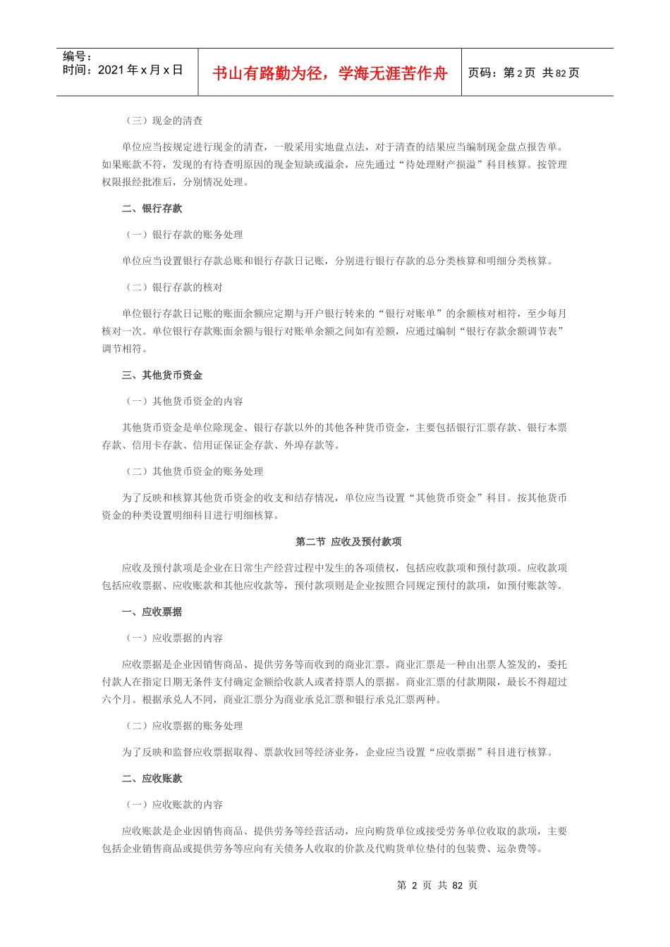 某某年初级会计职称初级会计实务知识点汇总_第2页