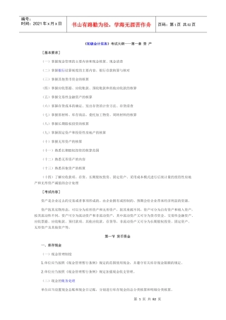 某某年初级会计职称初级会计实务知识点汇总