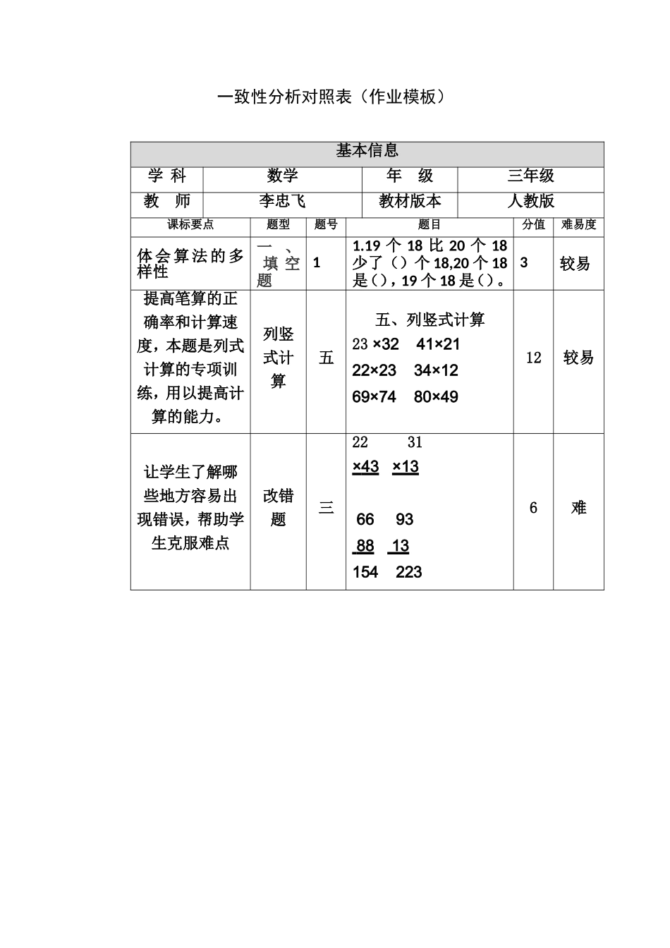 模块二作业模板 (2)_第1页