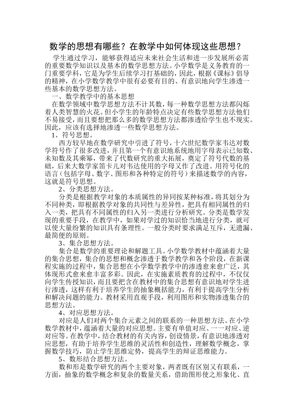 数学的思想有哪些_第1页