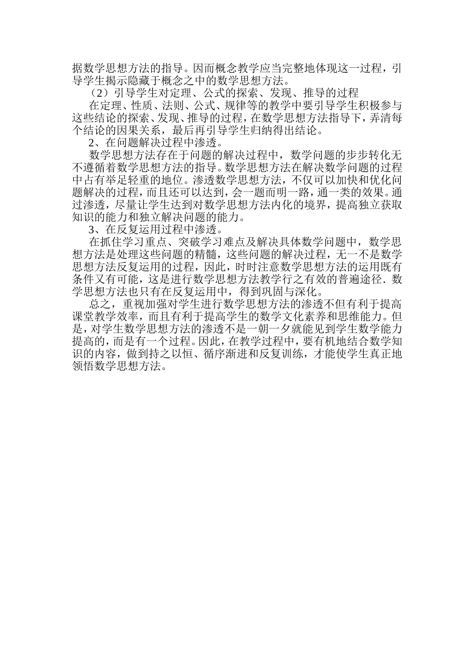 数学的思想有哪些_第3页