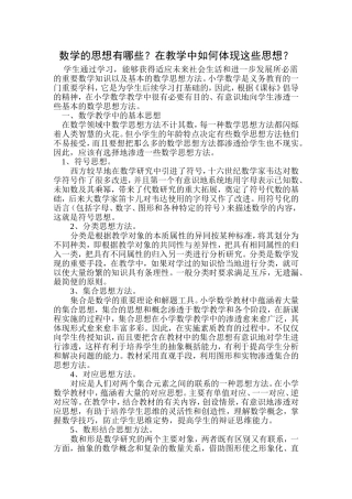 数学的思想有哪些