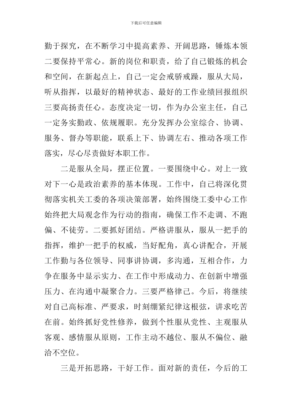 办公室主任就职表态演说词_第2页