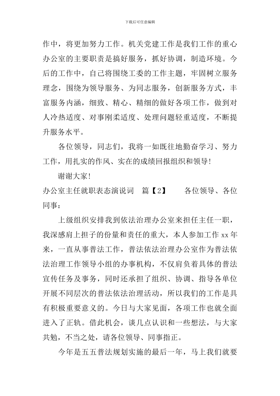 办公室主任就职表态演说词_第3页