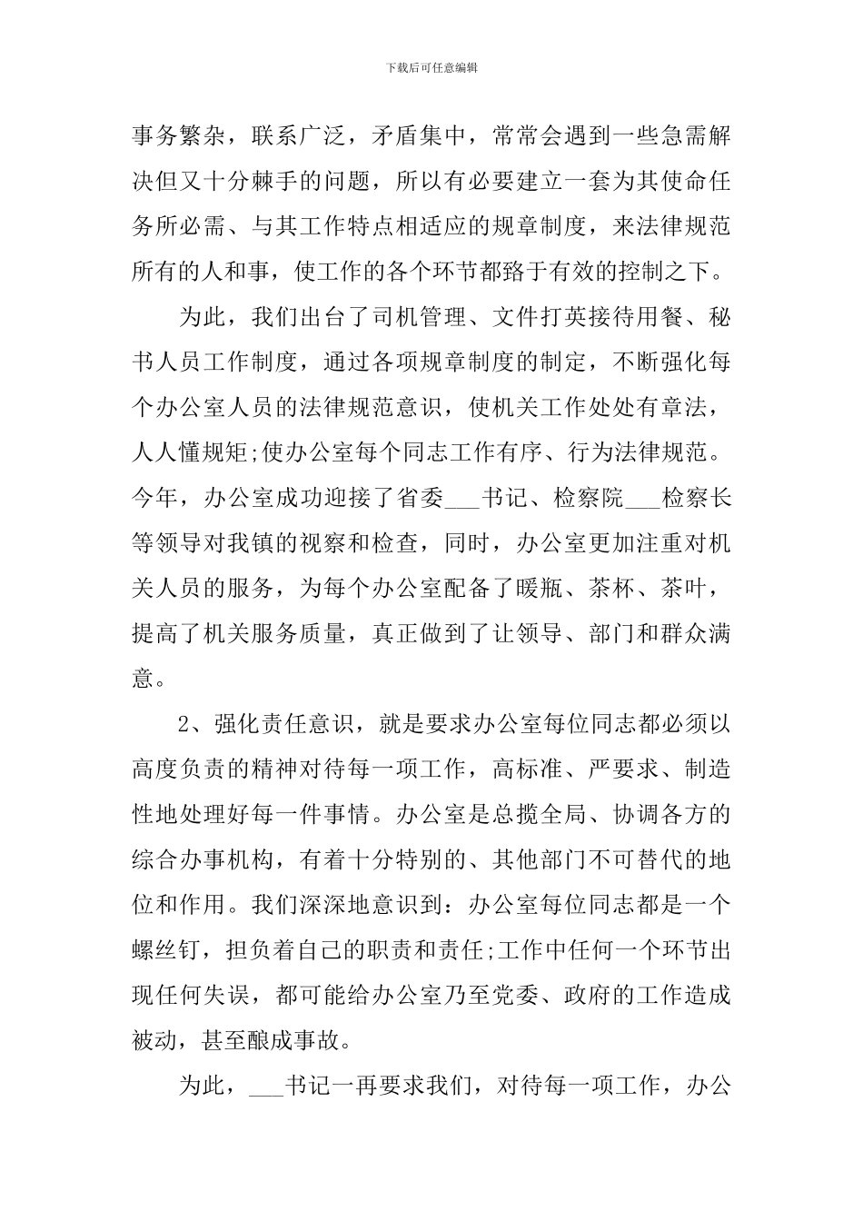 2024政协委员述职报告范文_第2页