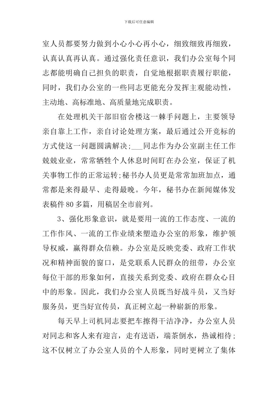 2024政协委员述职报告范文_第3页