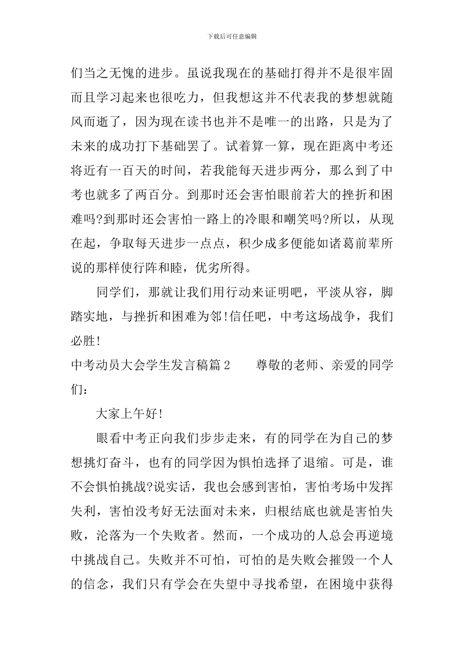 中考动员大会学生发言稿3篇_第2页